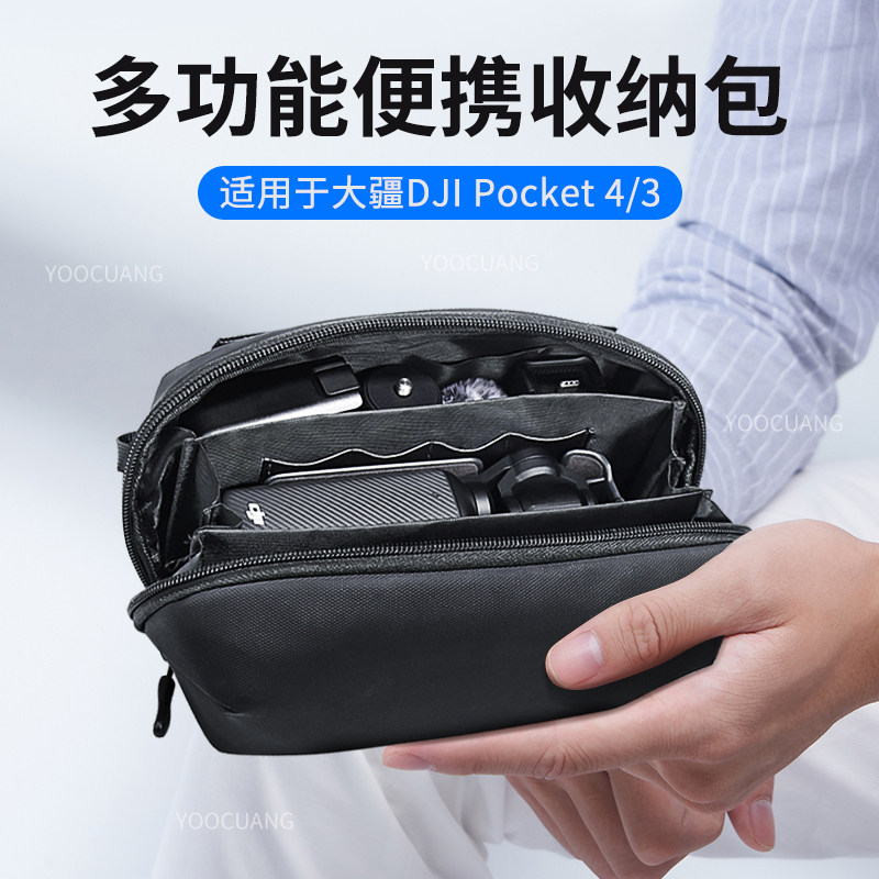 DJI大疆pocket4收纳包保护包配件