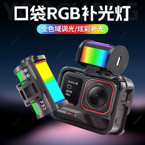 影石insta360Acepro2复古补光灯