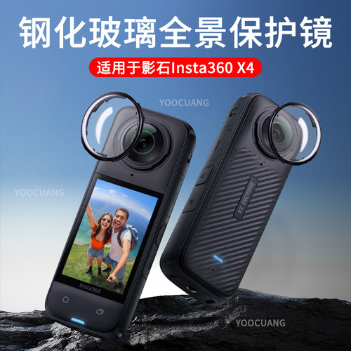 影石Insta360X4镜头保护镜配件