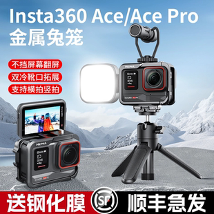 Ace 适用于影石Insta360 包邮 AcePro金属兔笼拓展保护框镜头盖钢化膜冷靴接口外接补光灯麦克风配件 顺丰