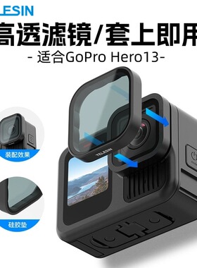 泰讯TELESIN适配gopro13滤镜镜头配件狗13滤镜cpl偏振镜ND8/16/32/CPL滤镜套装减光运动相机微距减光滤镜配件