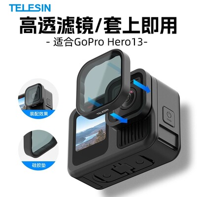 gopro13滤镜配件CPL减光ND32滤镜