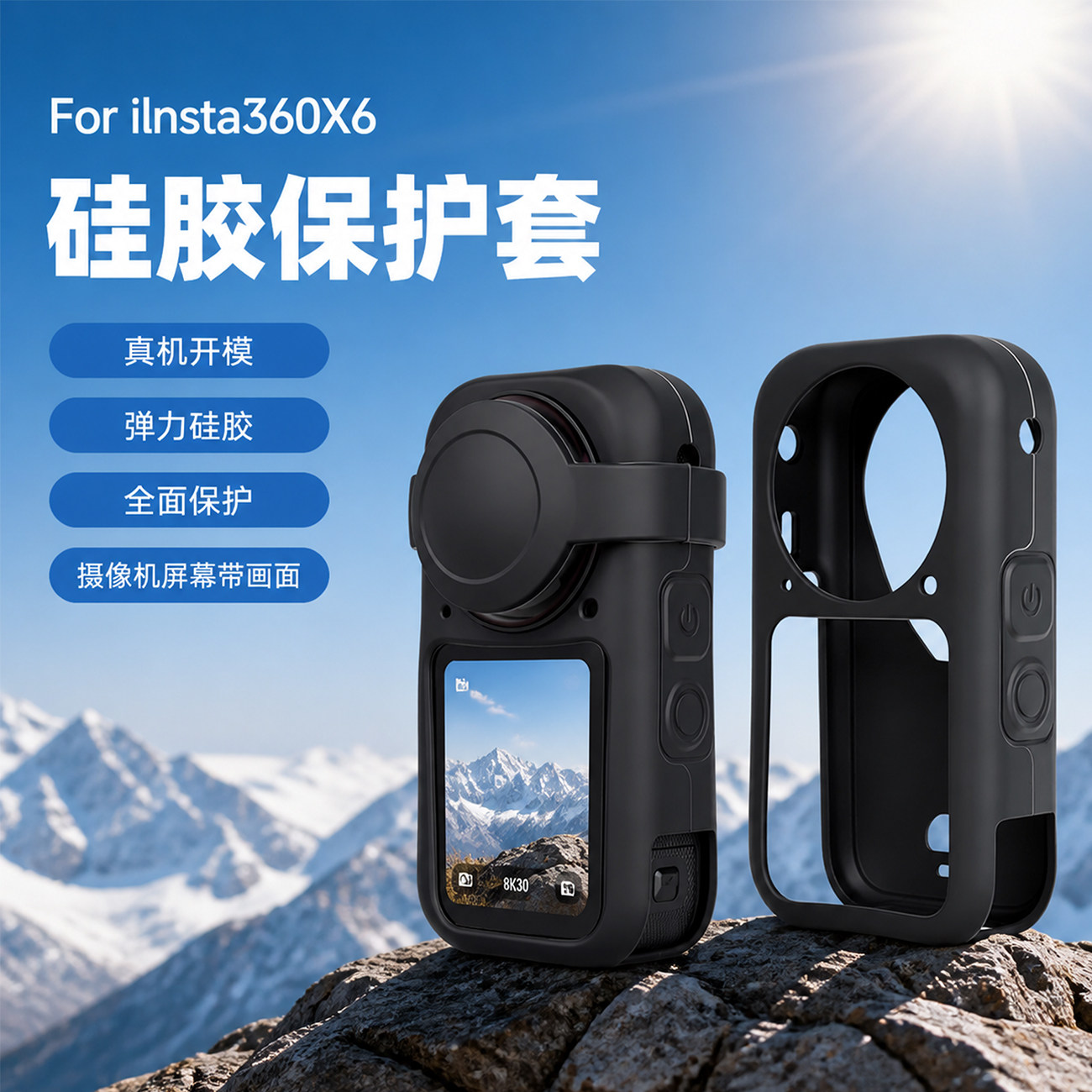 适合影石Insta360X6硅胶保护套