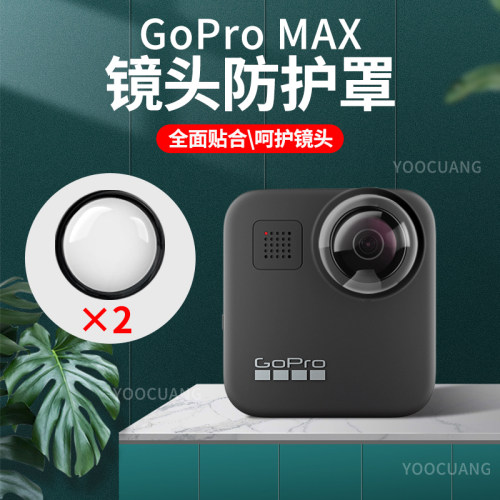 YOOCUANGGoProMax镜头保护罩