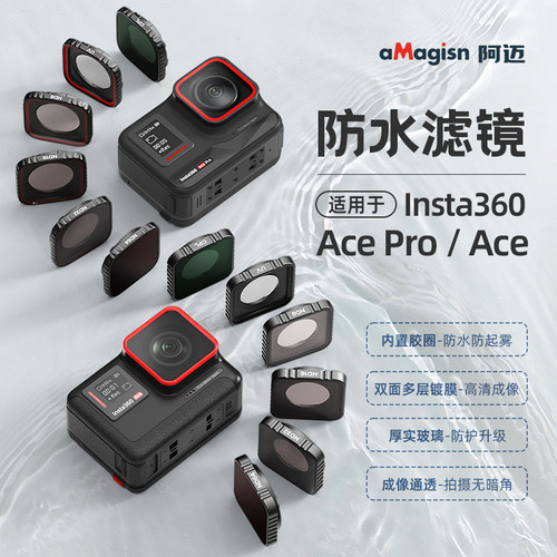 阿迈影石Insta360Acepro滤镜配件