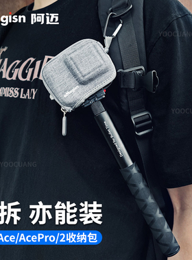 阿迈适用影石Insta360 AcePro2/Ace收纳包保护套快拆便携防摔保护包迷你收纳包防摔防刮花保护套盒acepro配件