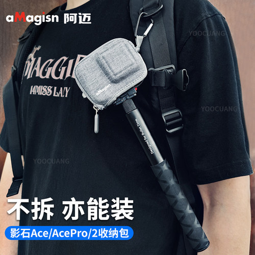 阿迈Insta360AcePro2保护收纳包