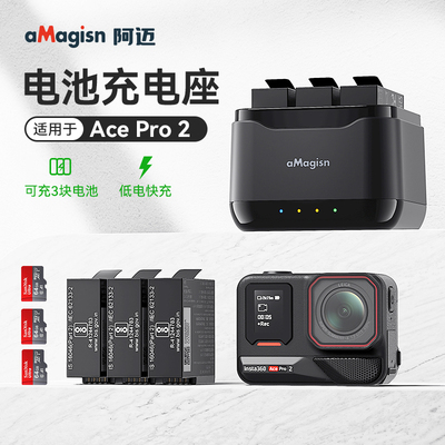 阿迈insta360AcePro2电池充电器