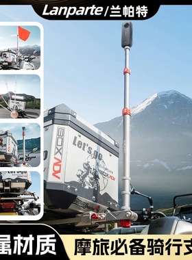 兰帕特摩托车骑行摩旅自拍杆适合影石insta360X5/X4/X3/X2多功能伸缩旗杆全景相机多功能自拍扩展杆ADV摩旅