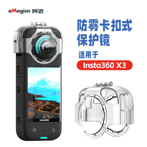 阿迈影石Insta360X3防雾保护镜