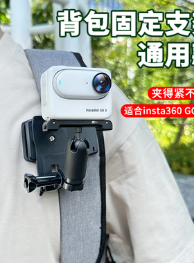 背包夹支架适用影石insta360 go3 3S GO Ultra配件书包夹固定拍摄第一人称视角钢化膜硅胶套兔笼边框滤镜