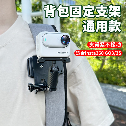 影石insta360go33S旋转背包夹