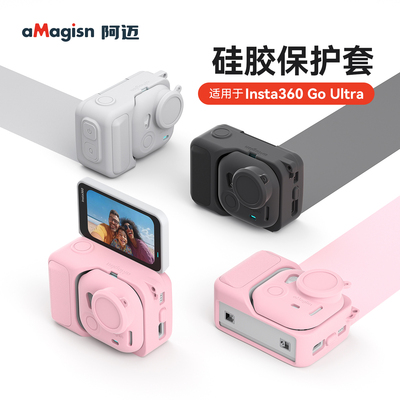 阿迈影石goultra保护套硅胶配件