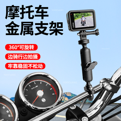 YOOCUANG骑行拍摄摩托车把支架