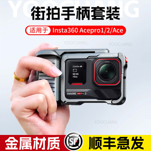 影石360Acepro2街拍配件套装兔笼