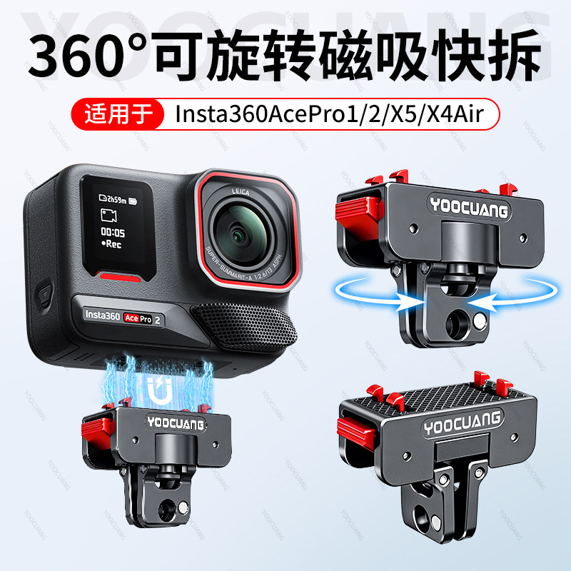 优创谷适用影石insta360 Acepro2可旋转金属磁吸快拆底座影石360X5/X4Air磁吸快拆转接座相机骑行支架配件