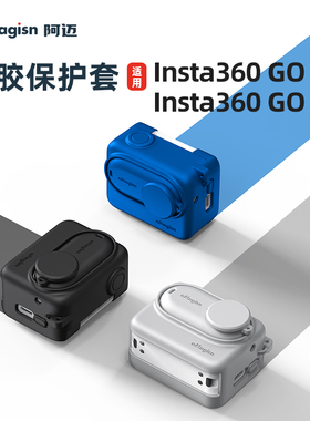 阿迈适配影石GO3S硅胶套Insta360 go3/3S保护套拇指相机保护套防摔壳防护配件不影响翻盖硅胶影石go3S配件