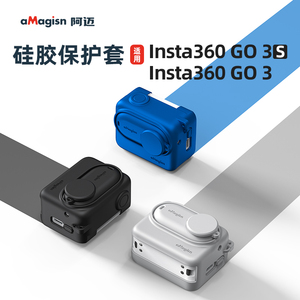 阿迈适配影石GO3S硅胶套Insta360 go3/3S保护套拇指相机保护套防摔壳防护配件不影响翻盖硅胶影石go3S配件