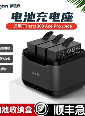 【顺丰包邮】阿迈适配影石360 AcePro2 Acepro/Ace电池充电器快充充电仓运动相机三充充电器配件送电池收纳盒