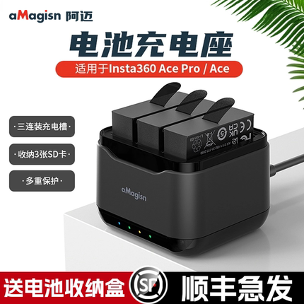 【顺丰包邮】阿迈适配影石360 AcePro2 Acepro/Ace电池充电器快充充电仓运动相机三充充电器配件送电池收纳盒