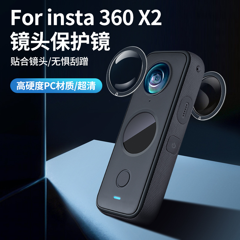 YOOCUANGinsta360X2保护镜