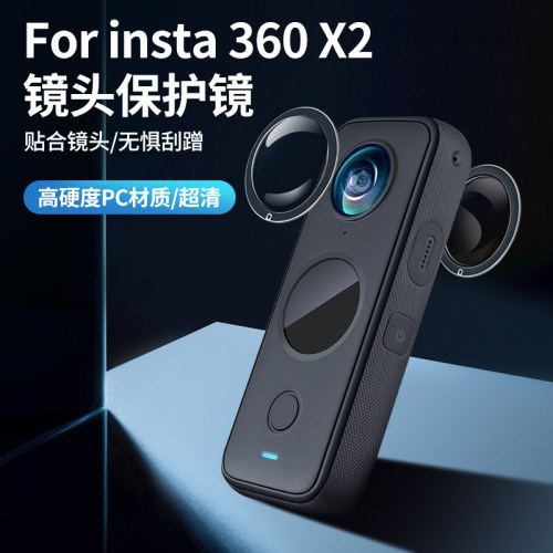 YOOCUANGinsta360X2保护镜