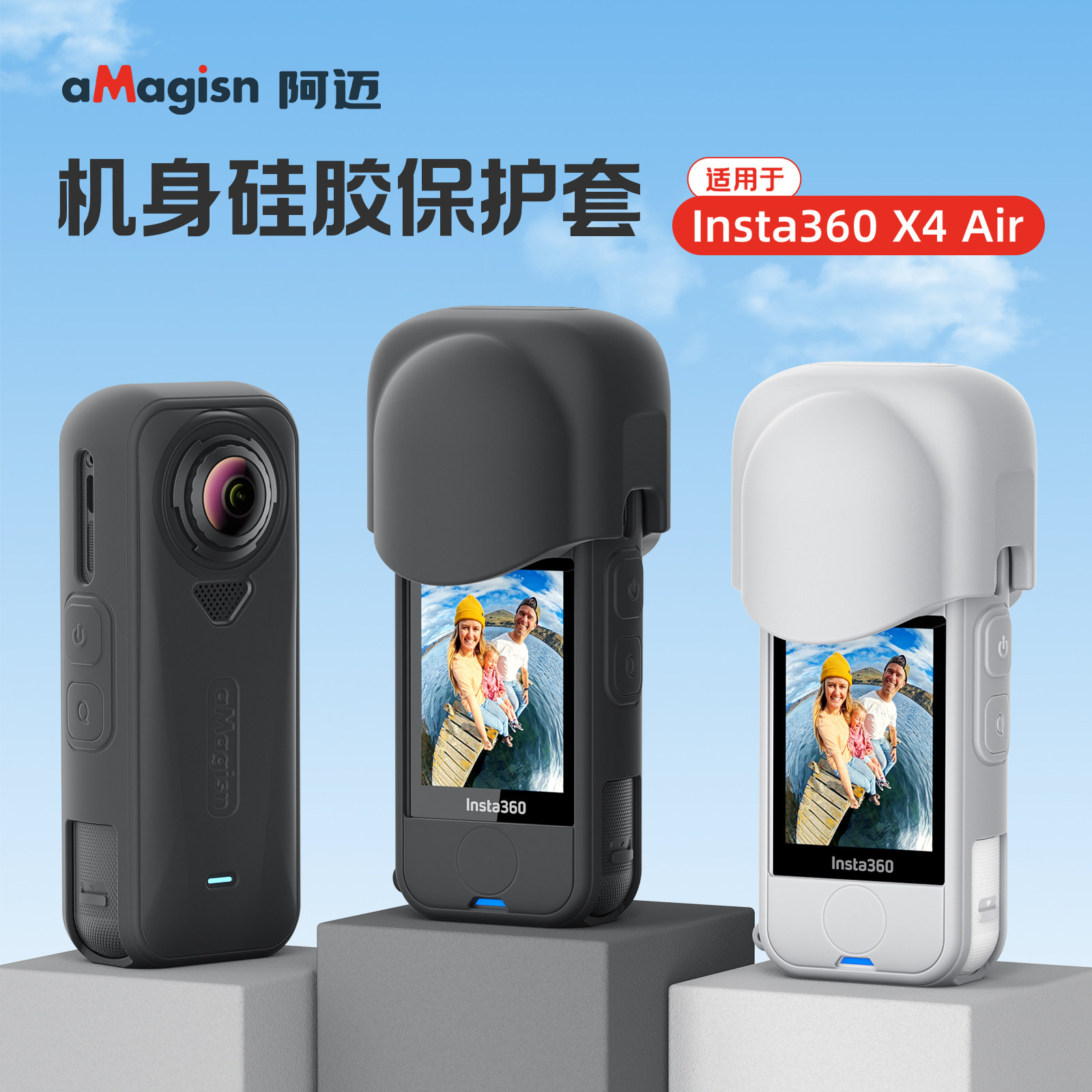 阿迈适用影石insta360 X4Air硅胶套保护套壳全景运动相机360x4Air镜头保护壳屏幕钢化膜机身防护磁吸快拆配件
