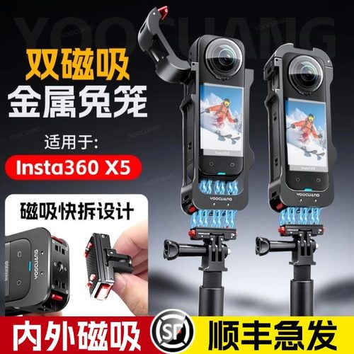 影石360X5双磁吸金属兔笼配件