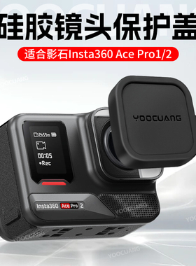 适用影石Insta360AcePro2镜头盖保护套硅胶盖配件钢化膜屏幕保护膜收纳包影石360acepro镜头防刮花保护盖配件