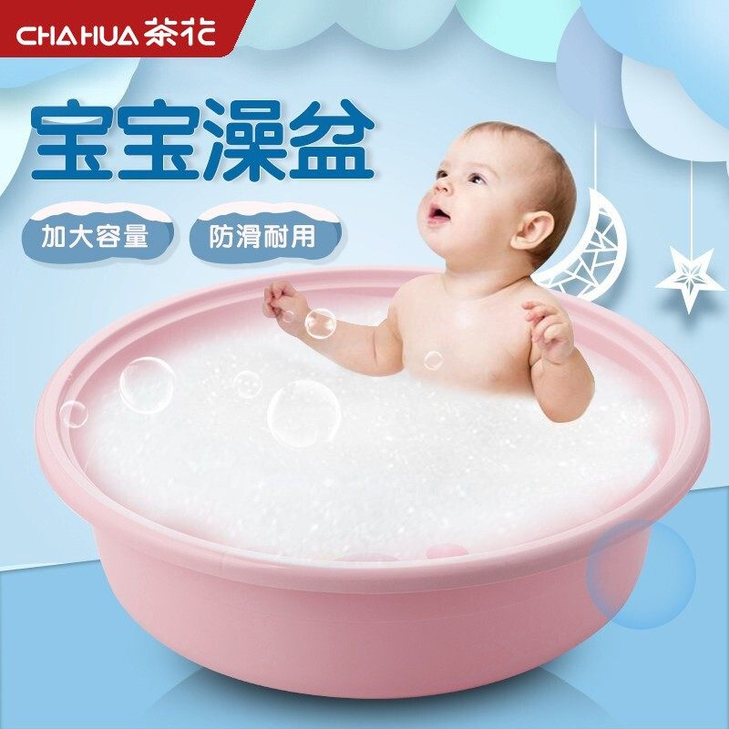 茶花洗澡盆脸盆加厚洗脸盆大号塑料盆宝宝洗澡圆盆家用婴儿洗衣盆