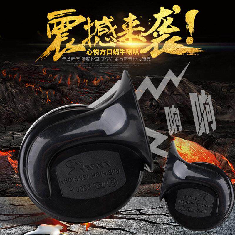 厂家直销12v蜗牛汽车喇叭摩托车喇叭 低双音汽车喇叭鸣笛电喇叭