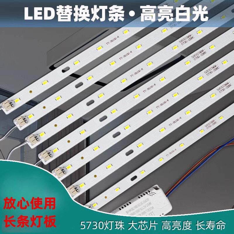 led灯条长条灯带适用卧室客厅吸顶灯替换灯芯灯板贴片白光灯条