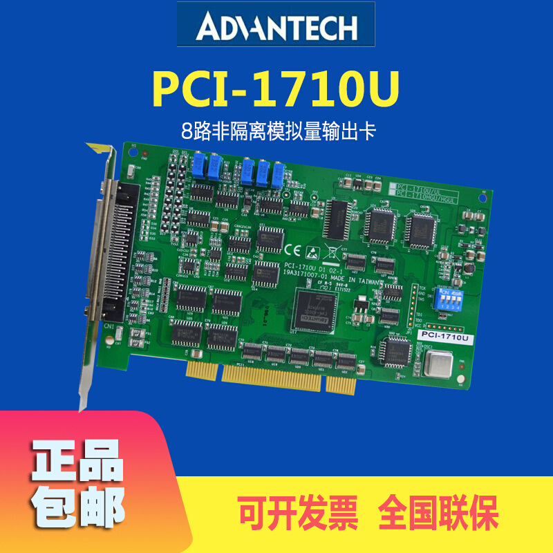PCI-1710U/ADAM3968/PCL10168研华12位高增益板卡 总线数据采集卡