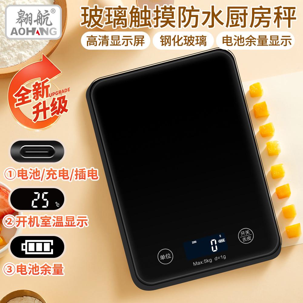 厨房称充电款玻璃厨房秤食品称重5KG克重秤厨房专用克秤电子秤