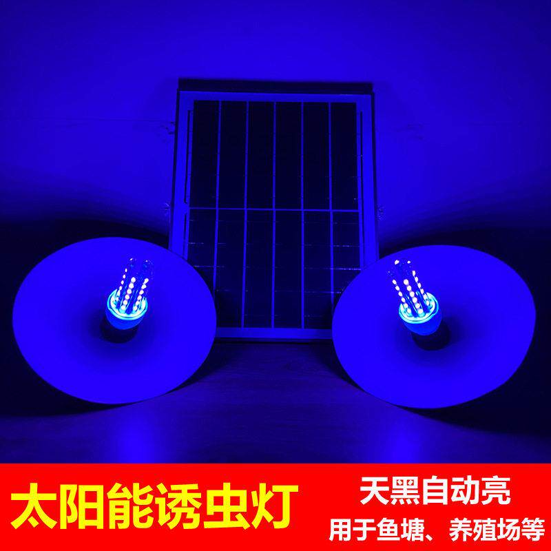 太阳能诱虫灯鱼塘喂鱼灯紫光黑光引虫灯引诱捕虫诱蛾灭蚊灯灯