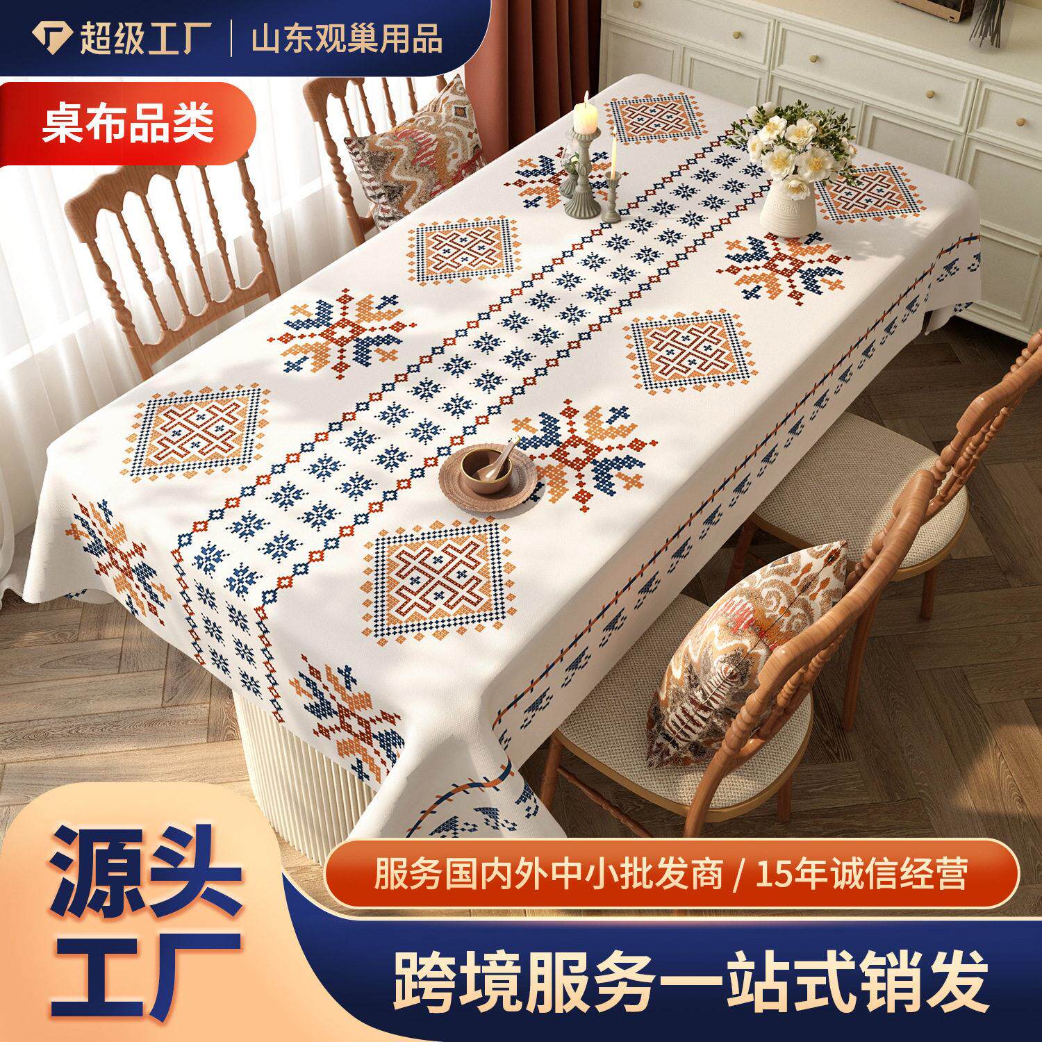 民族风餐桌布防水防油免洗防烫轻奢级感长方形波西米亚餐桌台布