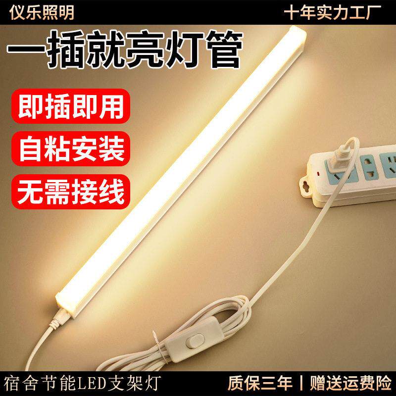 led灯管长条家用直插式t5一体化日光灯管带开关插电即亮客厅亮
