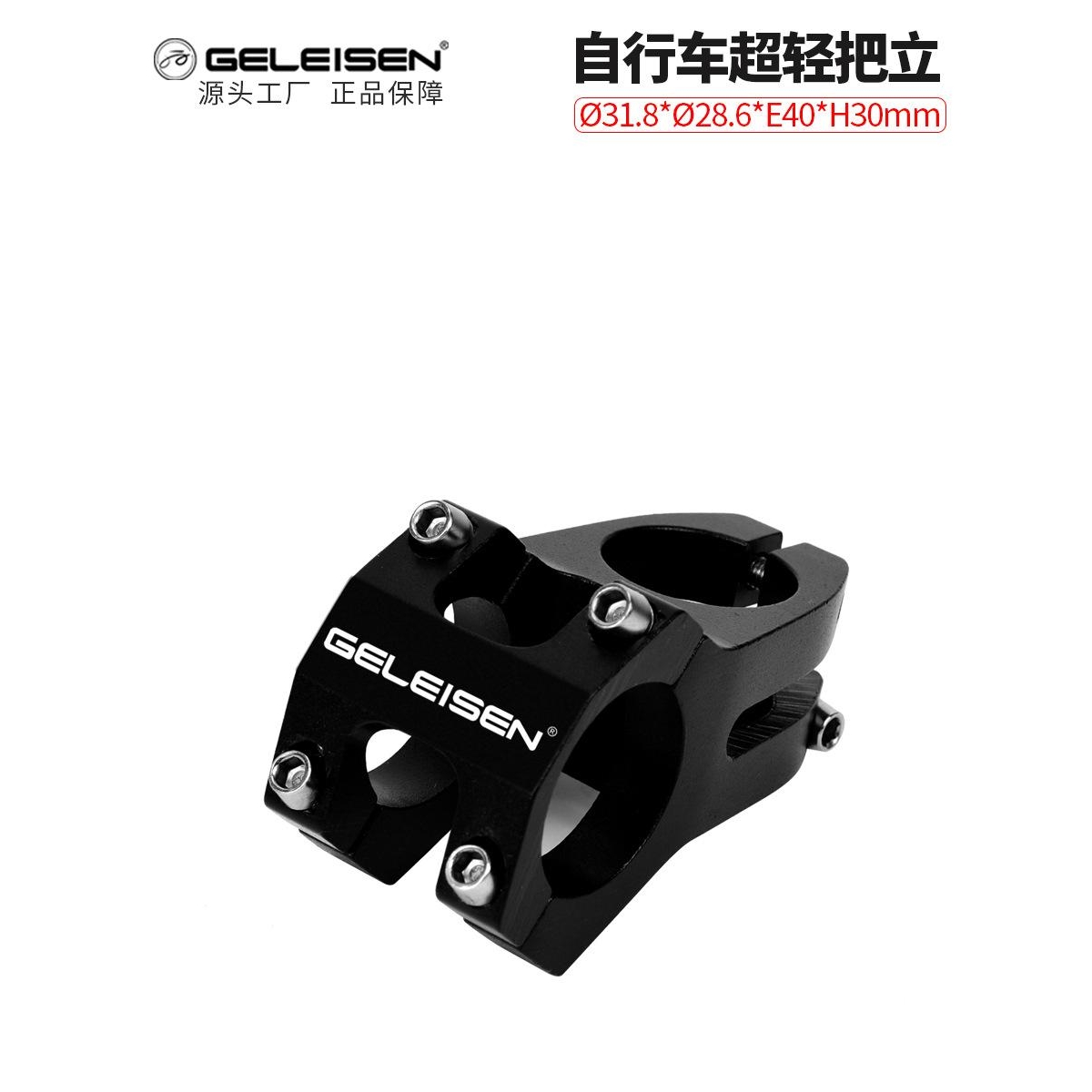 GELEISEN 山地车把立速降立管超轻镂空短把立31.8*45mm自行车把立