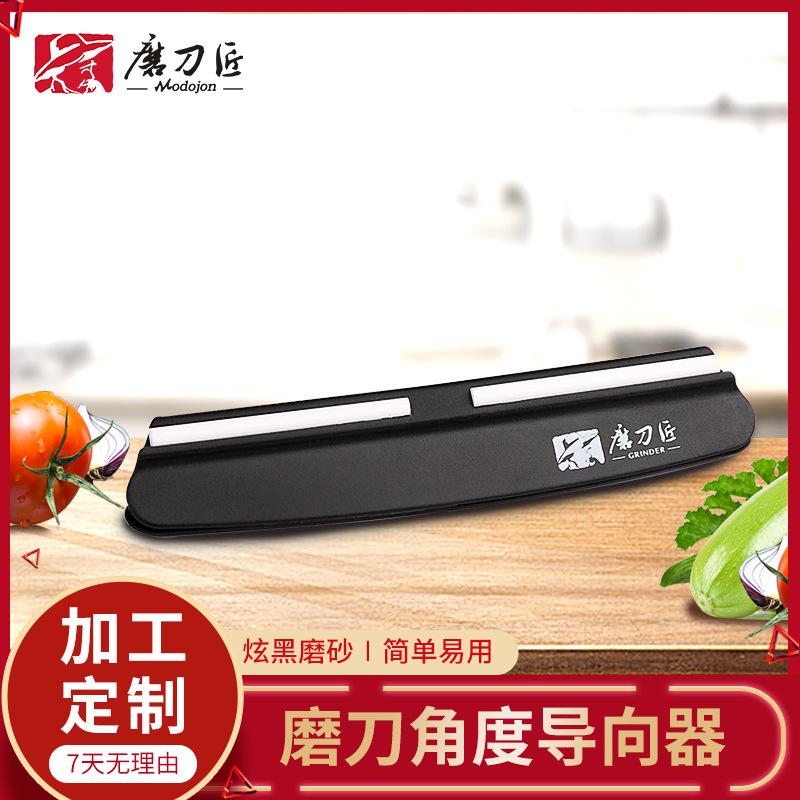 磨刀匠磨刀石磨刀角度导向器磨刀附件新手磨刀工具磨刀器迷你款