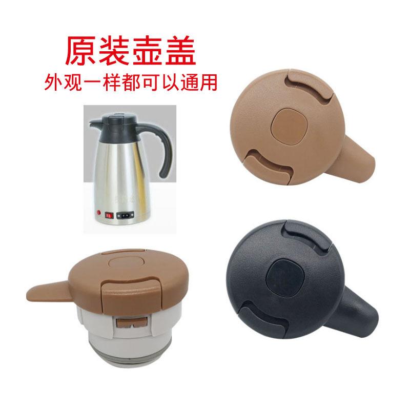 探路途TLT保温壶盖子咖啡壶开关配件咖啡壶水杯盖水壶盖杯盖按压