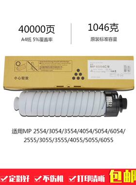 理光M3554C型P42553554 2555 355墨粉30555 2554 505粉盒3054 605