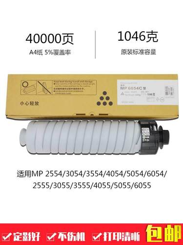 理光M3554C型P42553554 2555 355墨粉30555 2554 505粉盒3054 605
