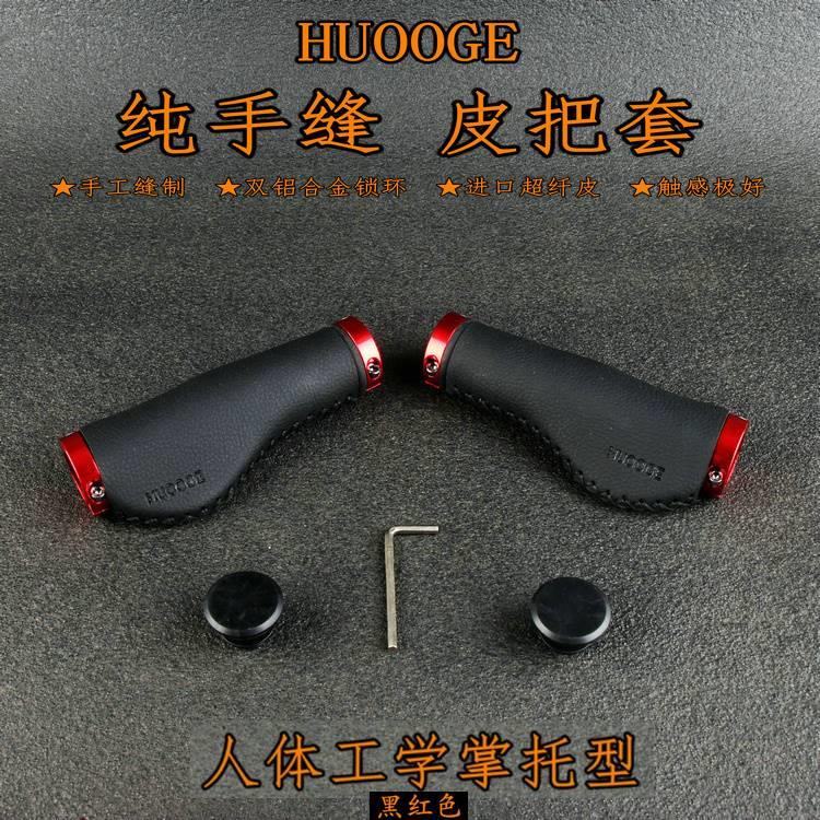 深圳辉哥H锁UO死OGE山地自行车手缝皮把套超轻双边死把手把MWB套