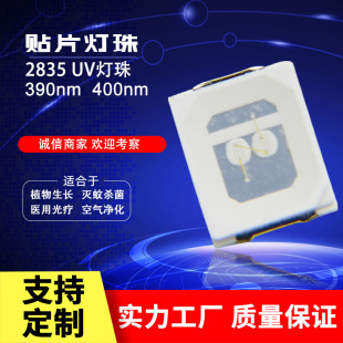 2835uva紫光灯珠 400nm美甲固化验钞led发光二极管芯片发光 390