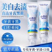 不满意包退 禾忆洁牙膏小苏打美白去牙渍口臭去牙黄牙黑家庭装