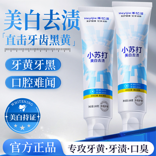 【不满意包退】禾忆洁牙膏小苏打美白去牙渍口臭去牙黄牙黑家庭装