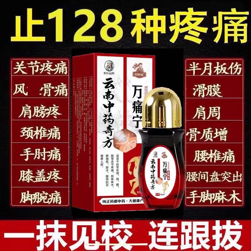 万痛筋骨液油喷雾剂跌打损伤专用手脚麻木关节筋骨疼止痛膏药正品