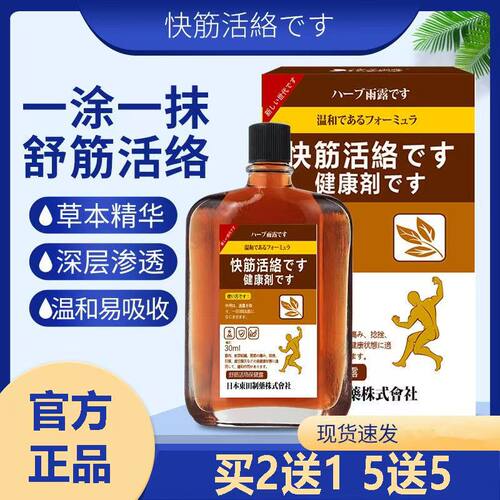 日本秘方活络油红花舒筋骨活血化瘀专用通经络液腰肌劳损保健正品