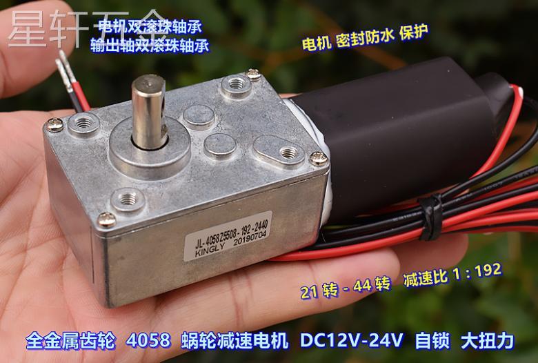 全金属齿轮5840蜗轮减速电机DC12V-24V减速比1:192大扭力