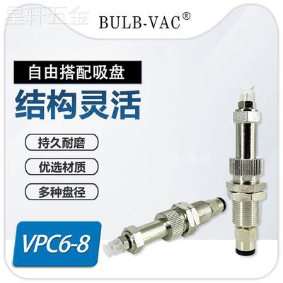 VPC6-15RS-4J机械手配件VPC8-15RS-4J真空吸盘吸盘VPC8-20RS-4J